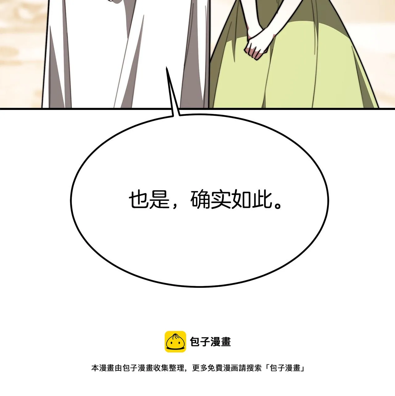 第34话 我要当皇后 第105页