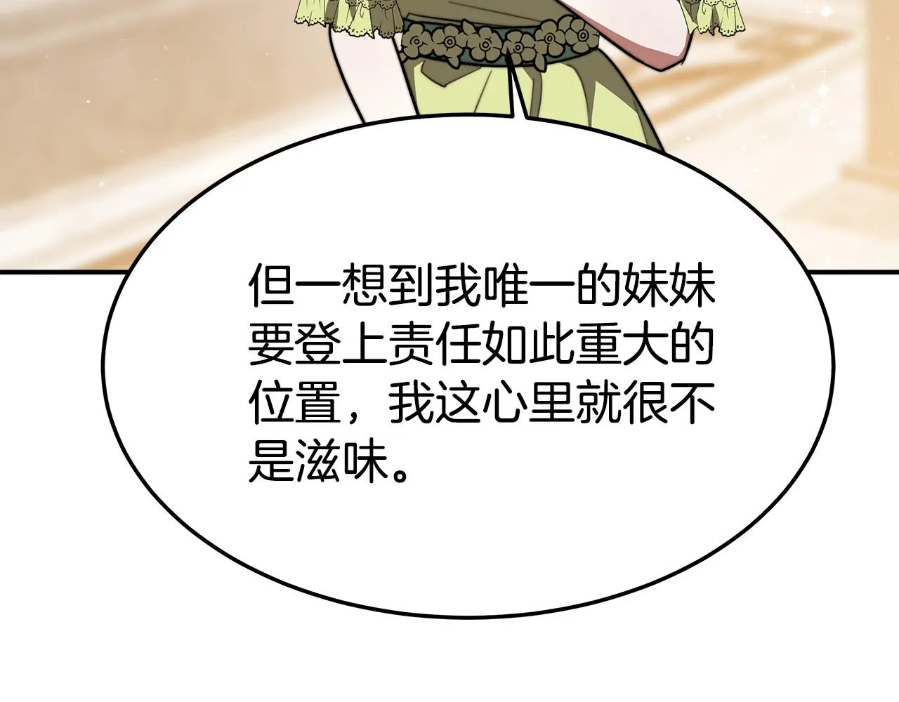 第34话 我要当皇后 第114页