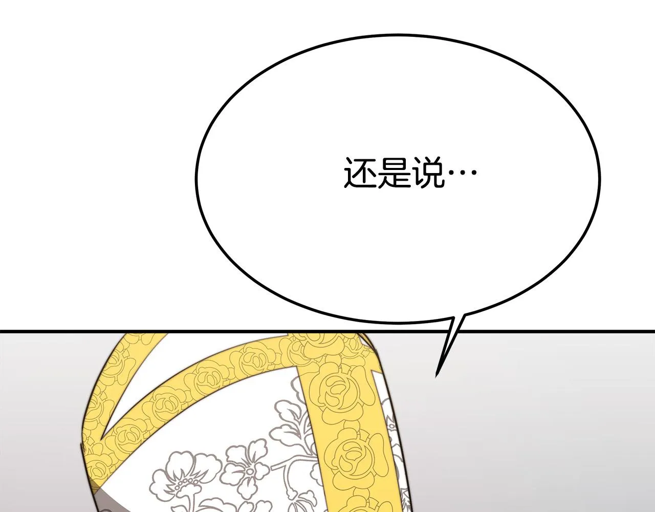 第34话 我要当皇后 第119页
