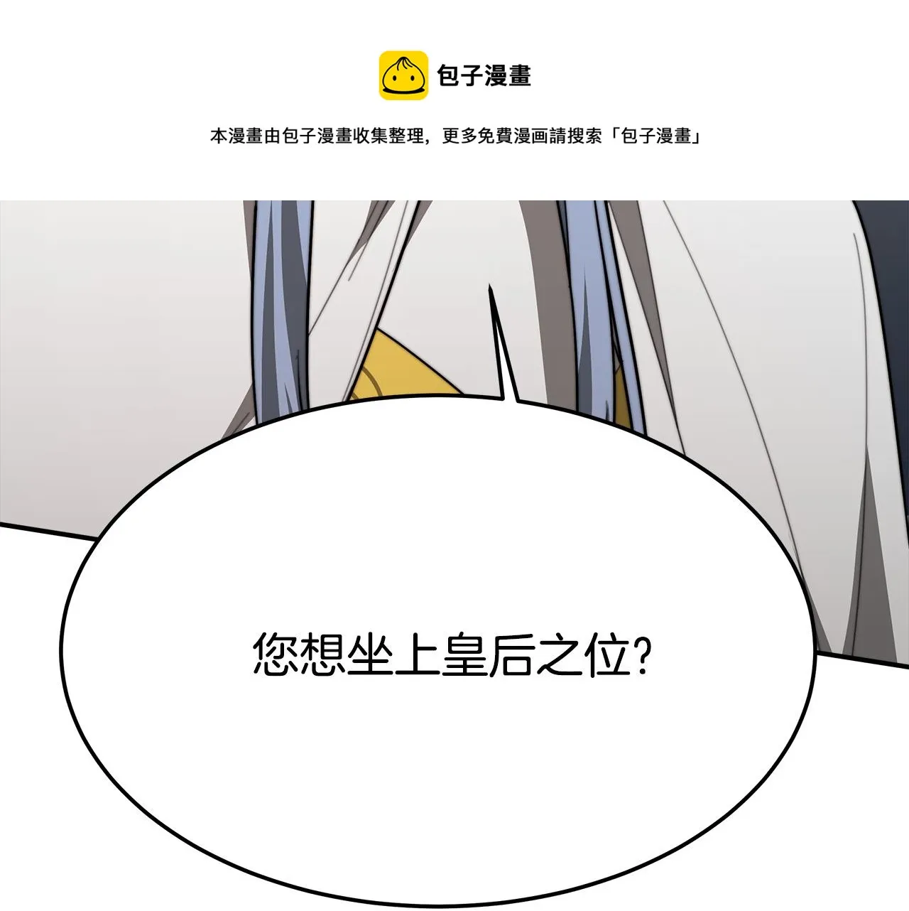 第34话 我要当皇后 第121页