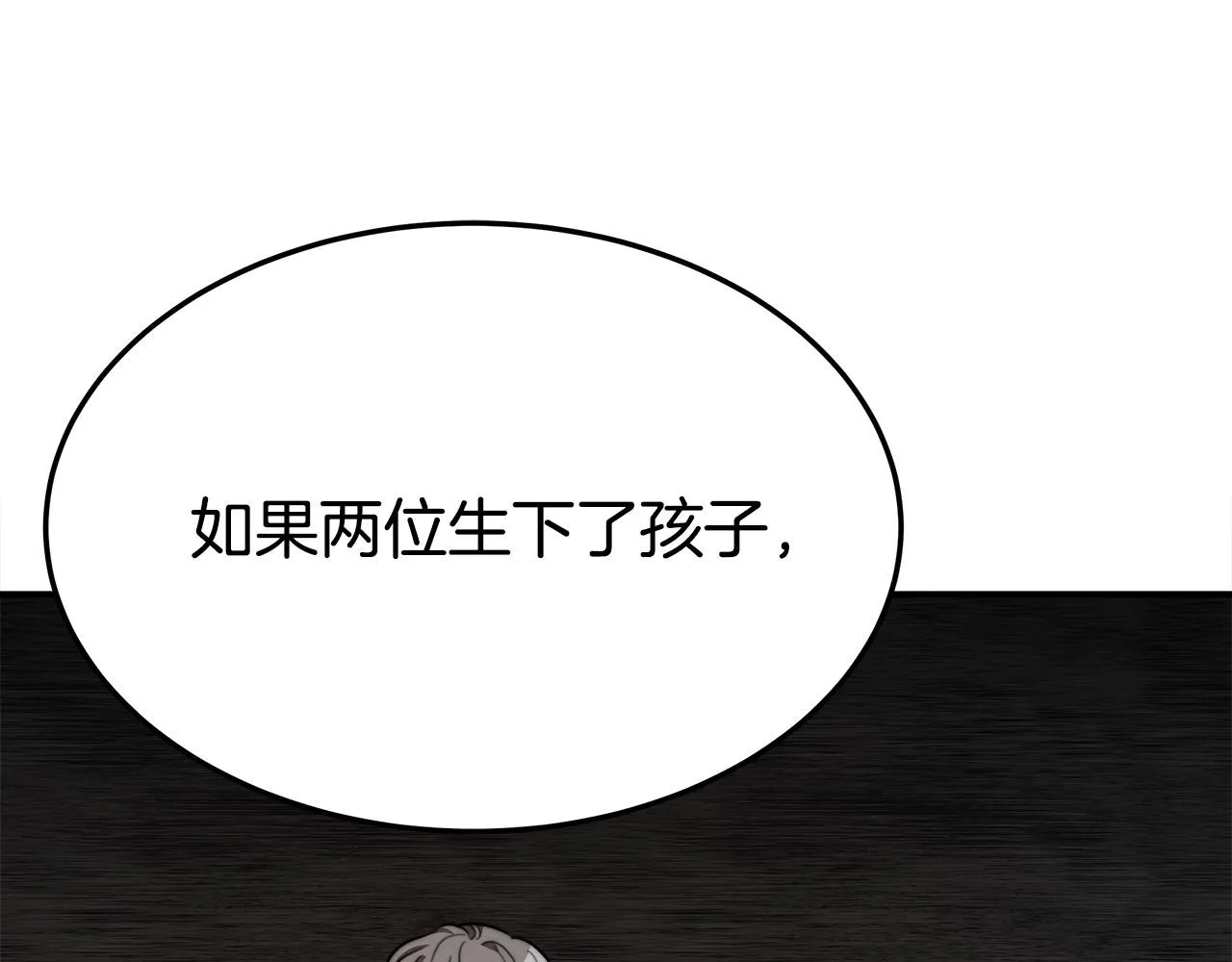 第34话 我要当皇后 第130页