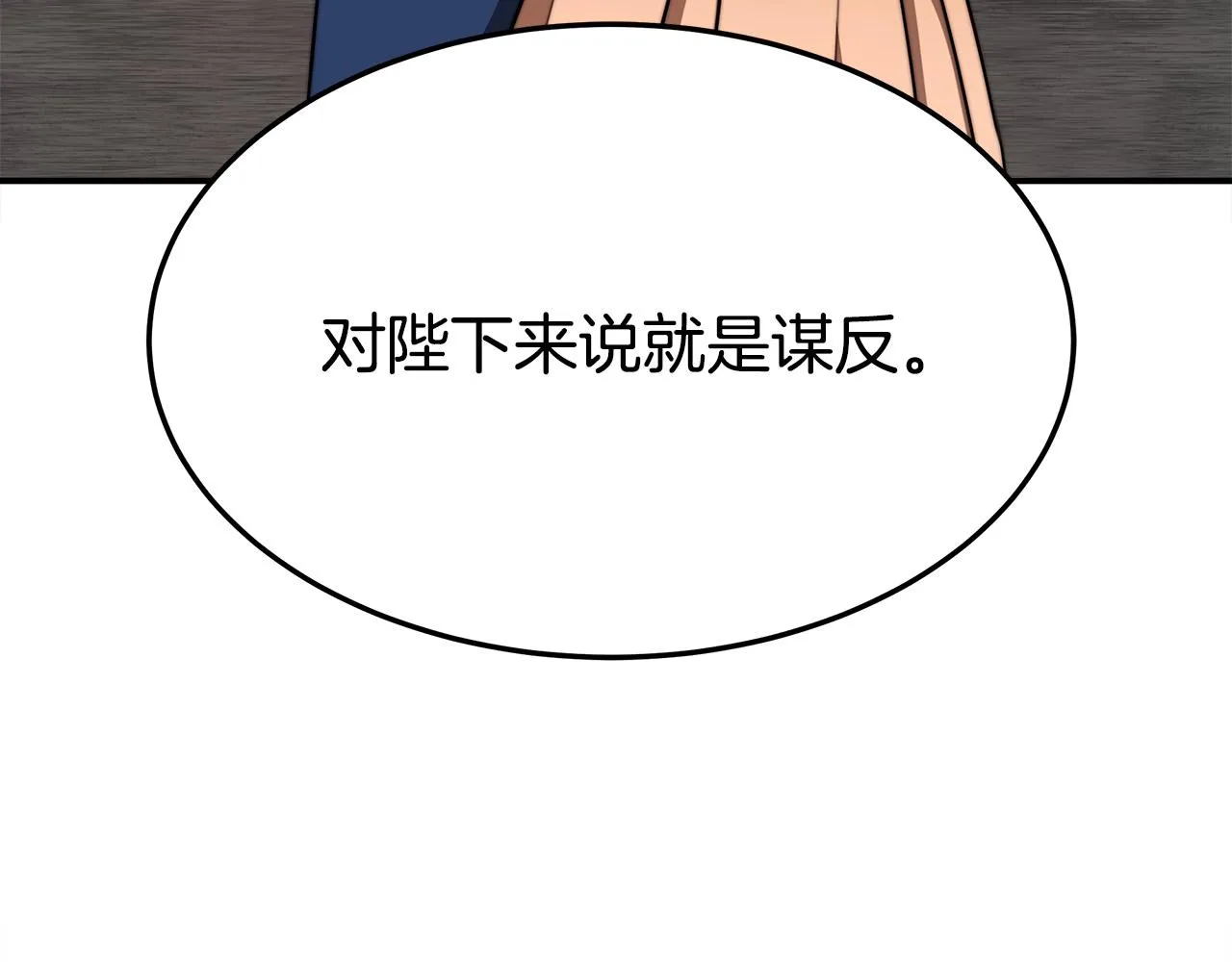 第34话 我要当皇后 第132页