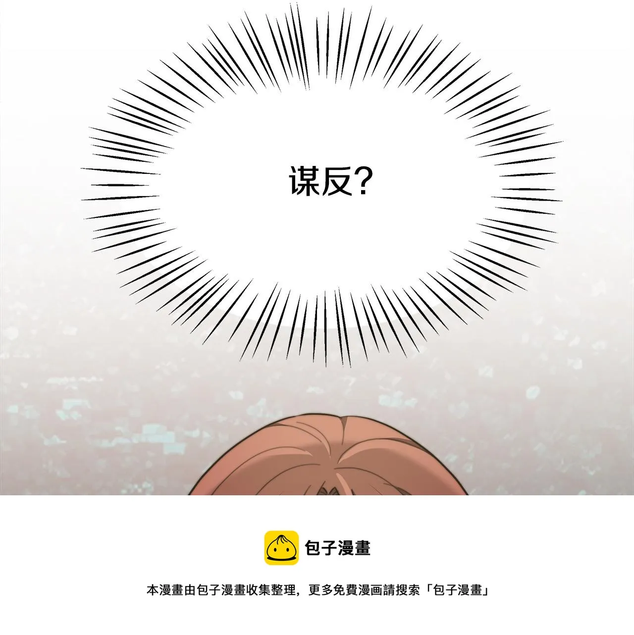第34话 我要当皇后 第133页