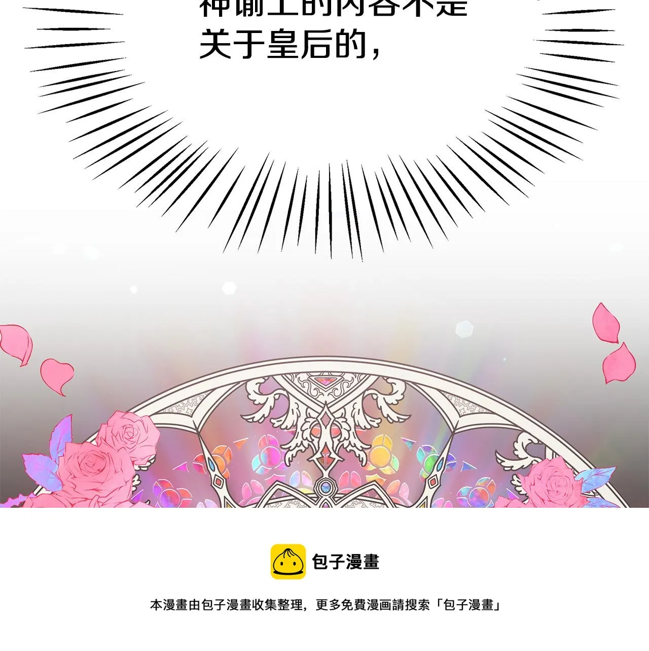 第34话 我要当皇后 第137页