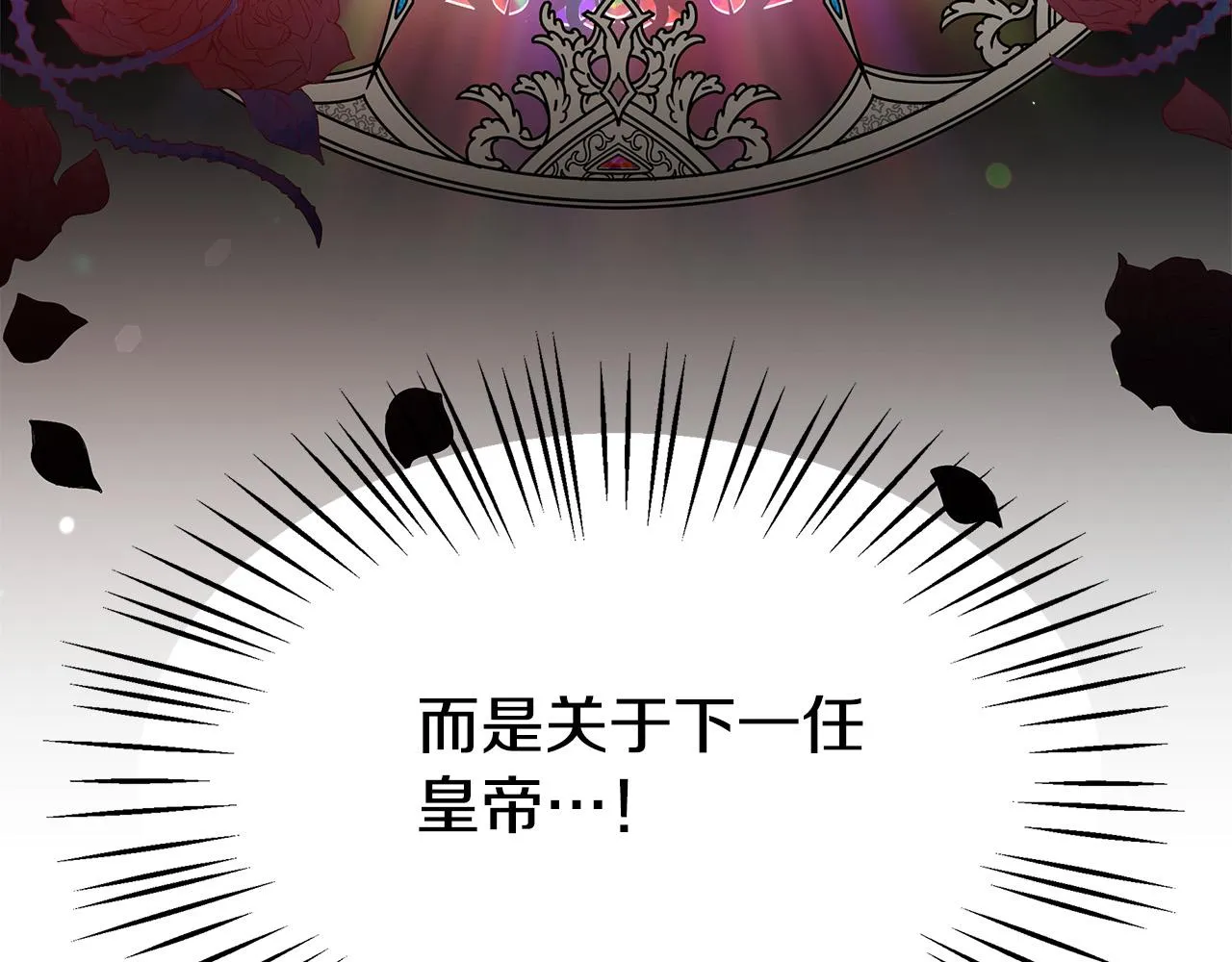 第34话 我要当皇后 第139页