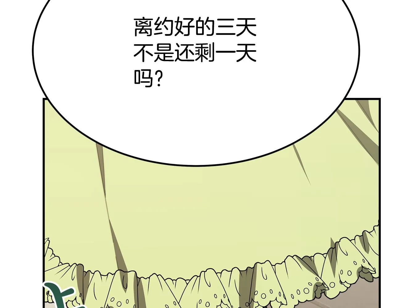 第34话 我要当皇后 第183页
