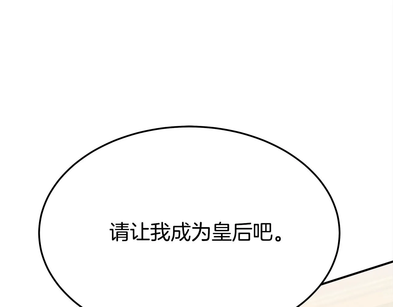 第34话 我要当皇后 第192页