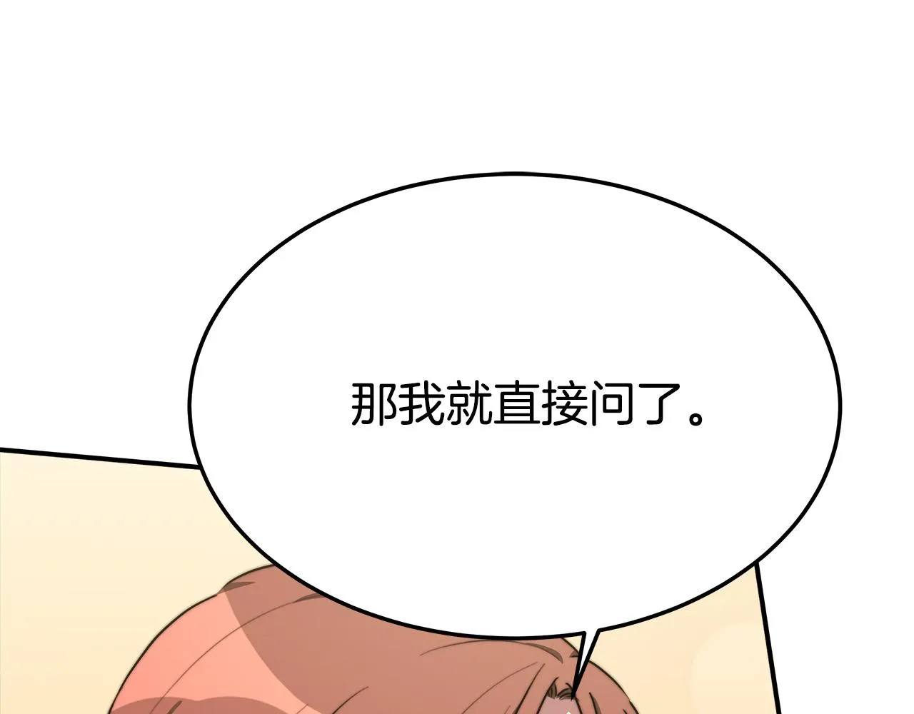 第33话 说出真相 第23页