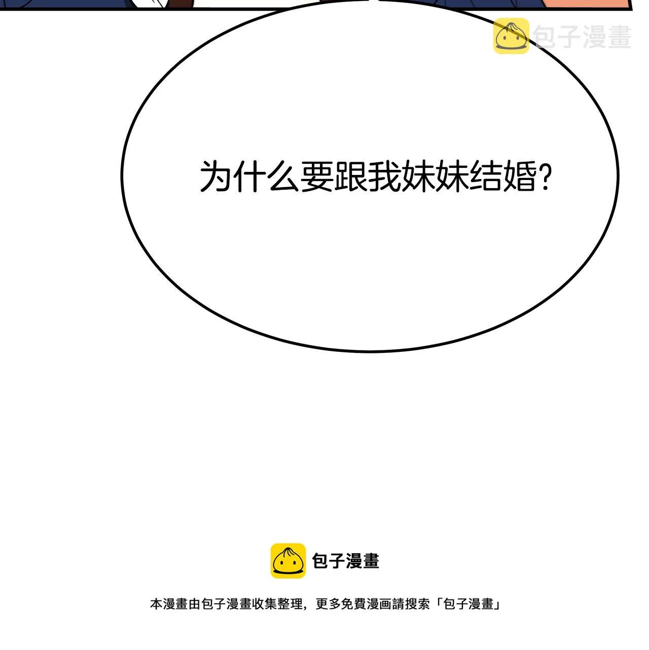 第33话 说出真相 第25页