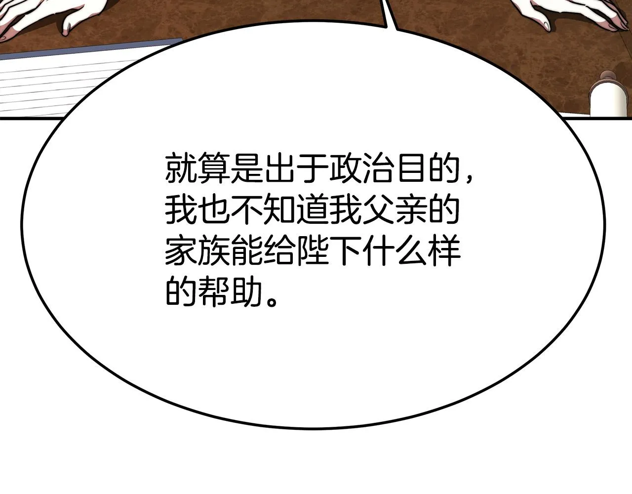 第33话 说出真相 第39页