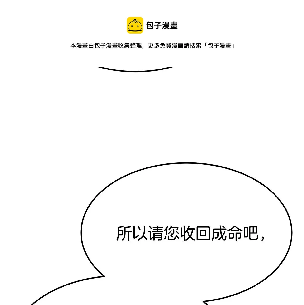 第33话 说出真相 第61页