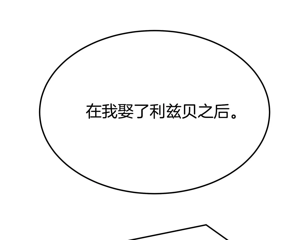 第33话 说出真相 第72页