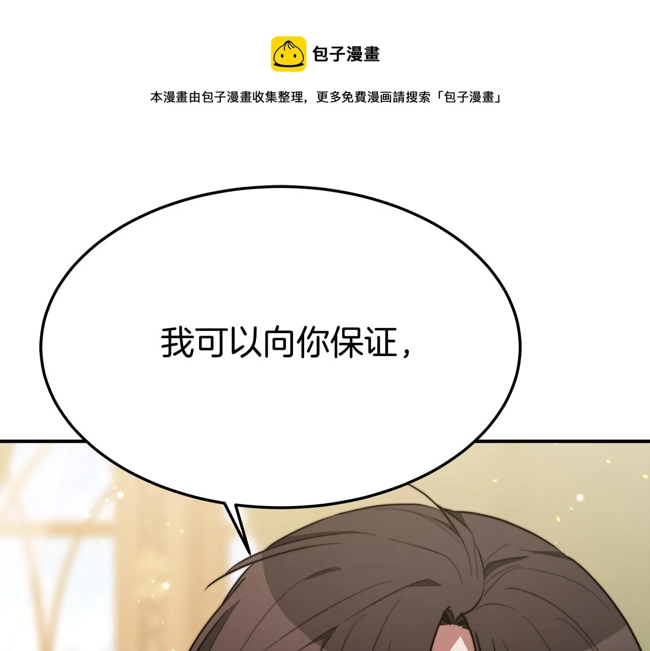第33话 说出真相 第77页