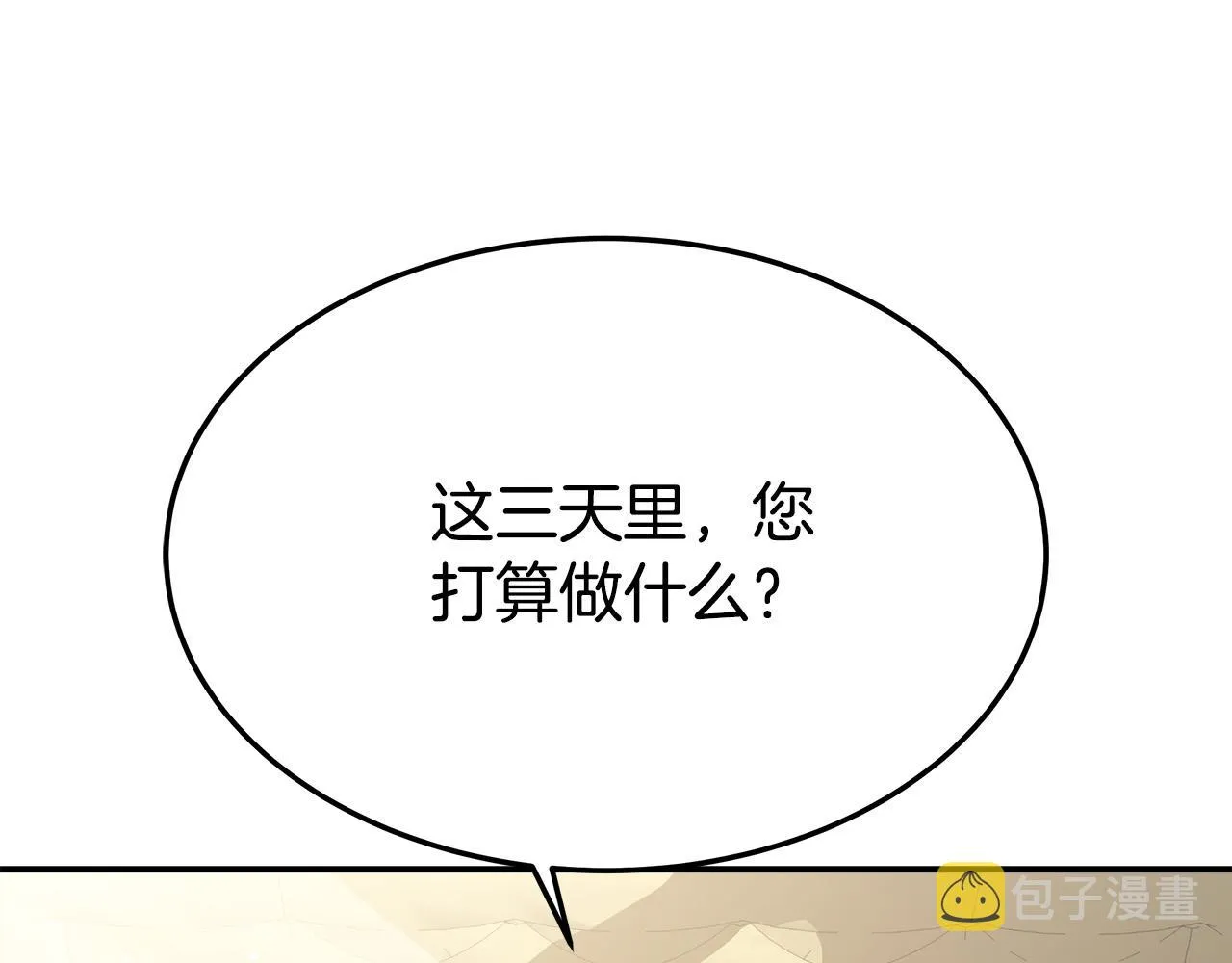 第33话 说出真相 第119页