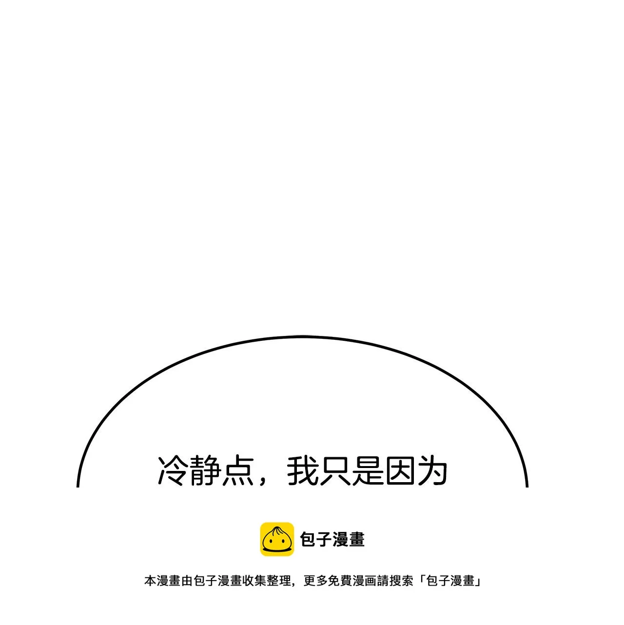 第33话 说出真相 第149页