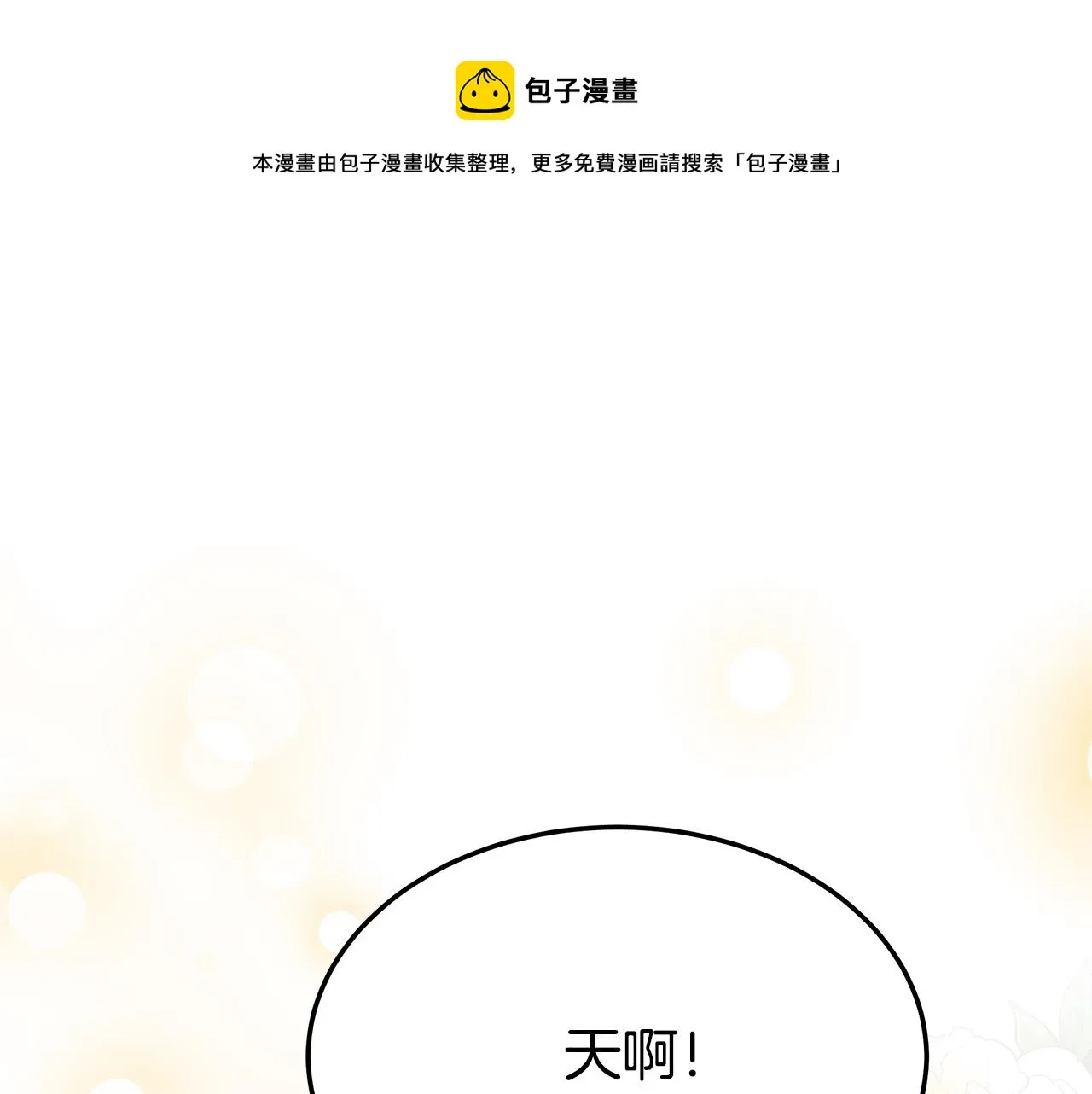 第32话 起内讧 第5页