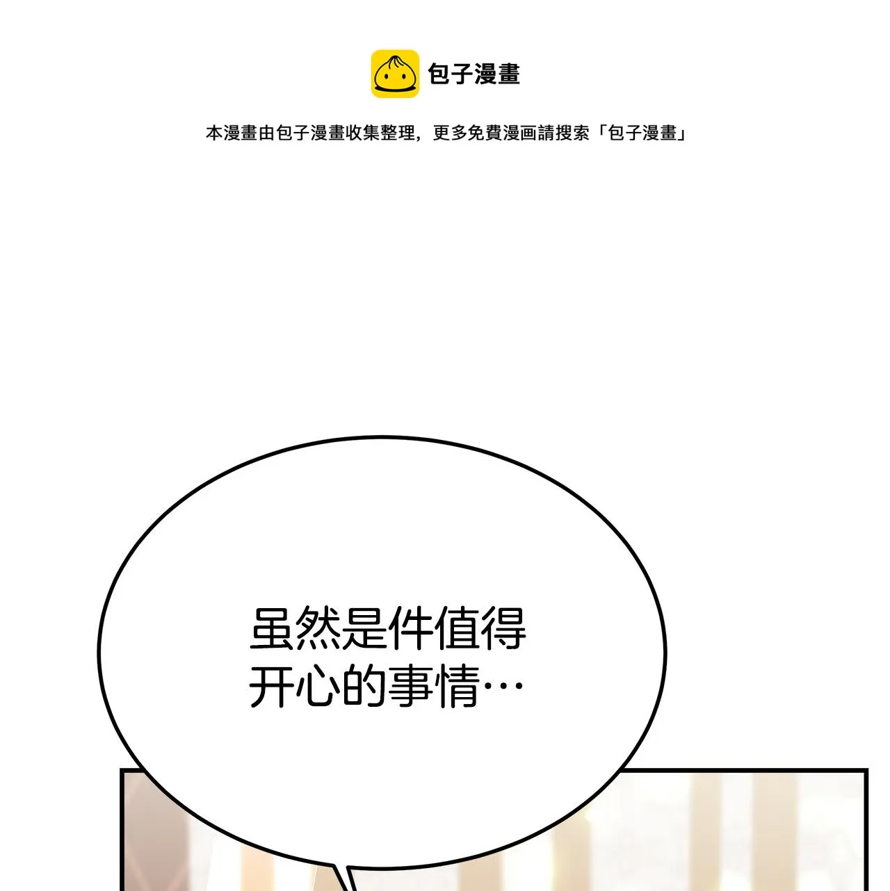 第32话 起内讧 第9页