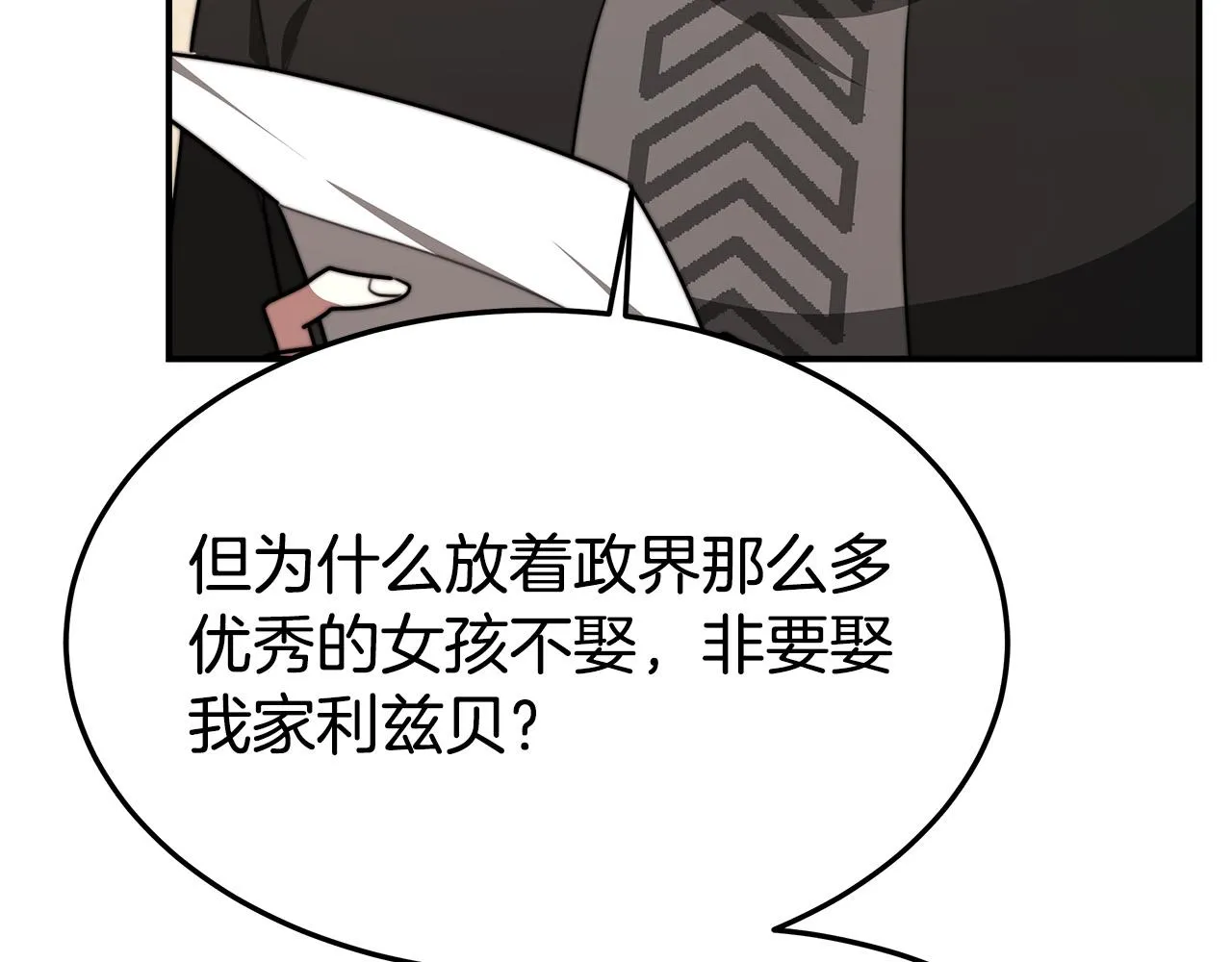 第32话 起内讧 第11页