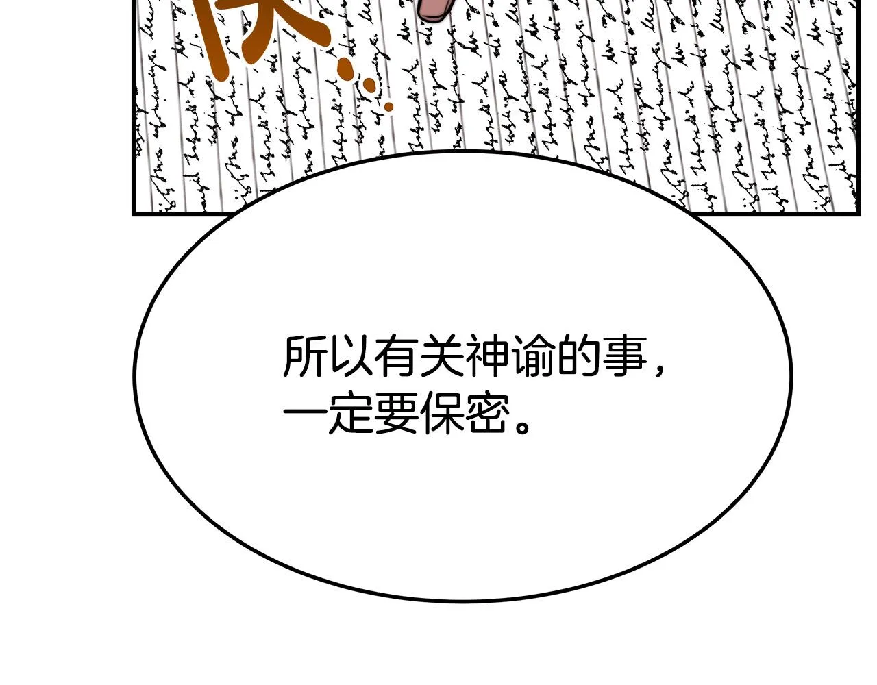第32话 起内讧 第64页