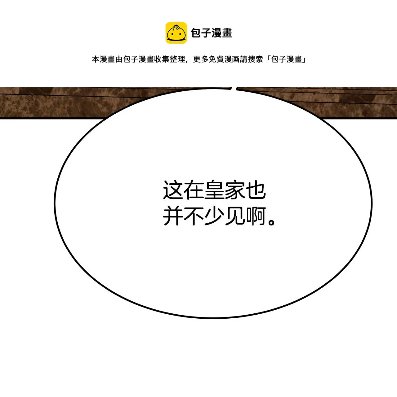 第32话 起内讧 第85页