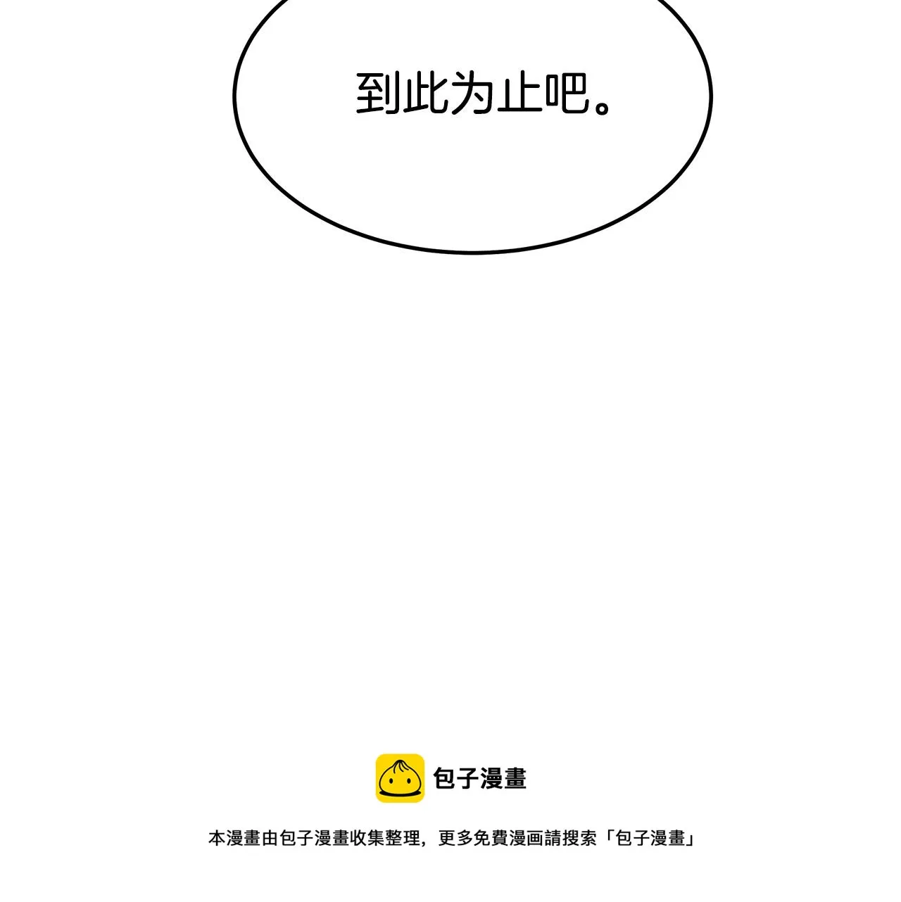 第32话 起内讧 第173页