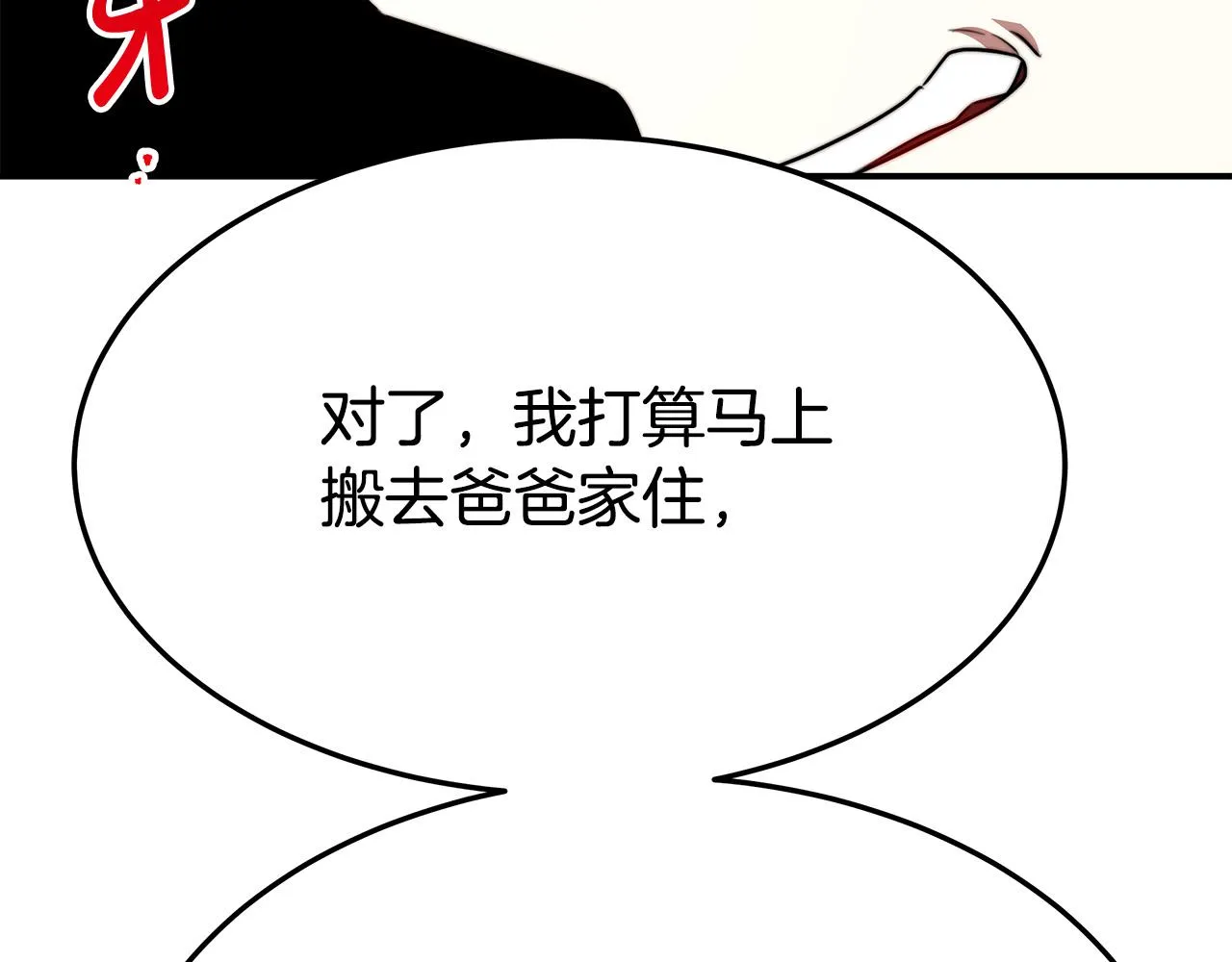 第32话 起内讧 第192页