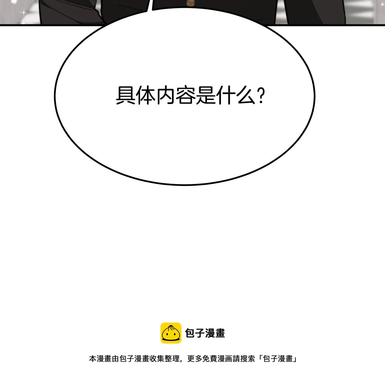 第31话 求婚书 第25页