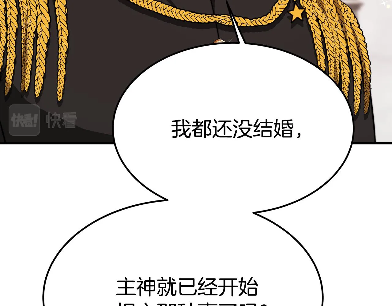 第31话 求婚书 第31页
