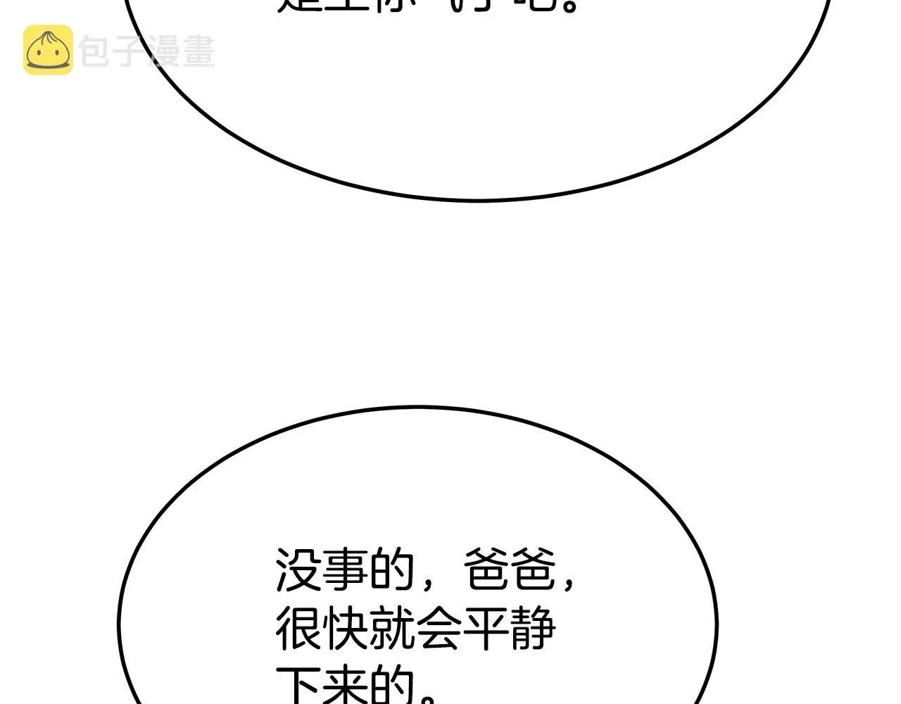 第31话 求婚书 第47页