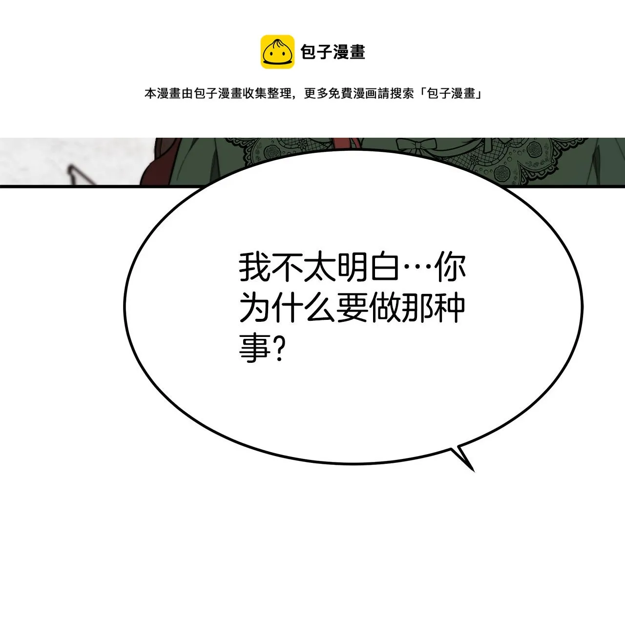 第31话 求婚书 第49页
