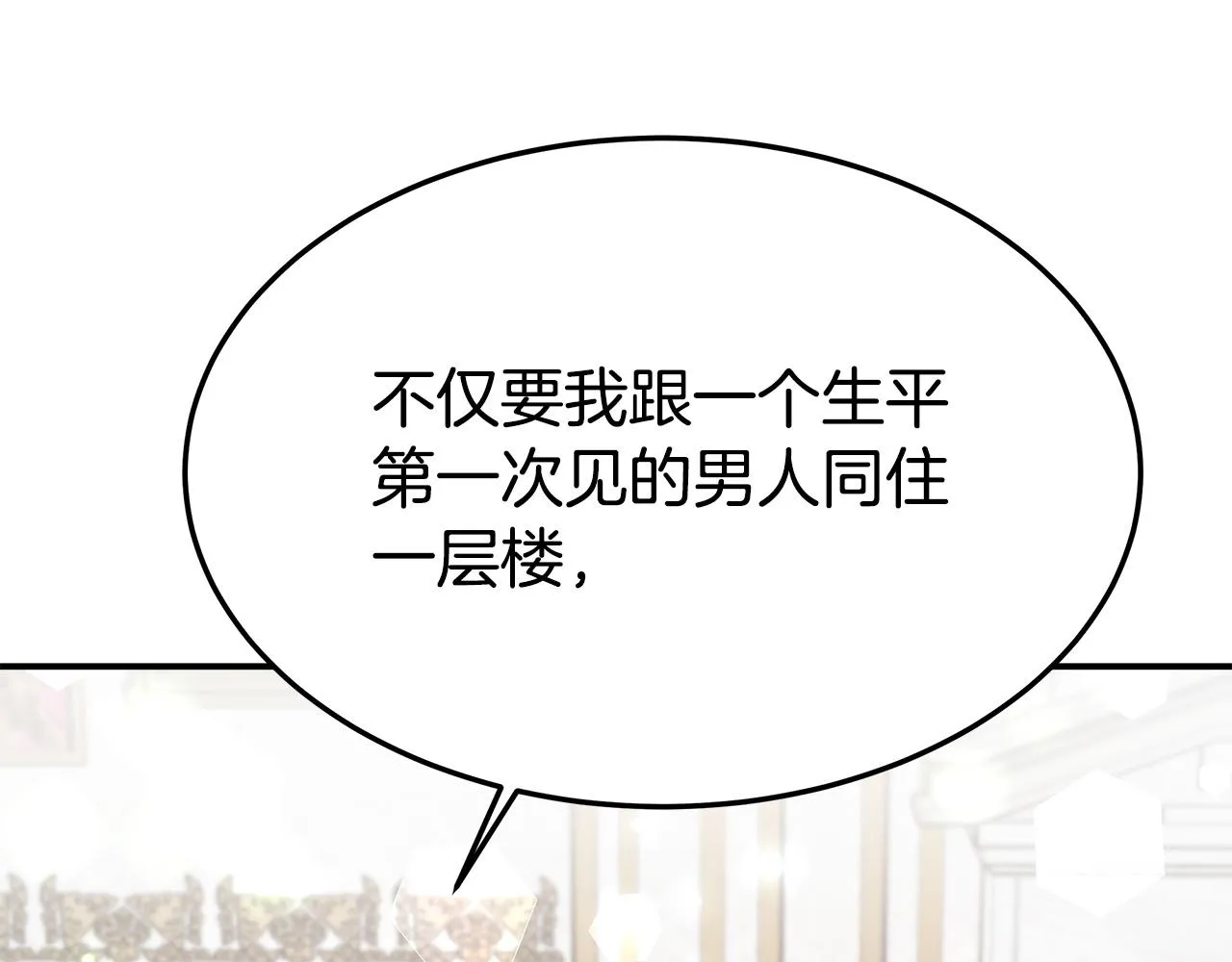 第31话 求婚书 第54页