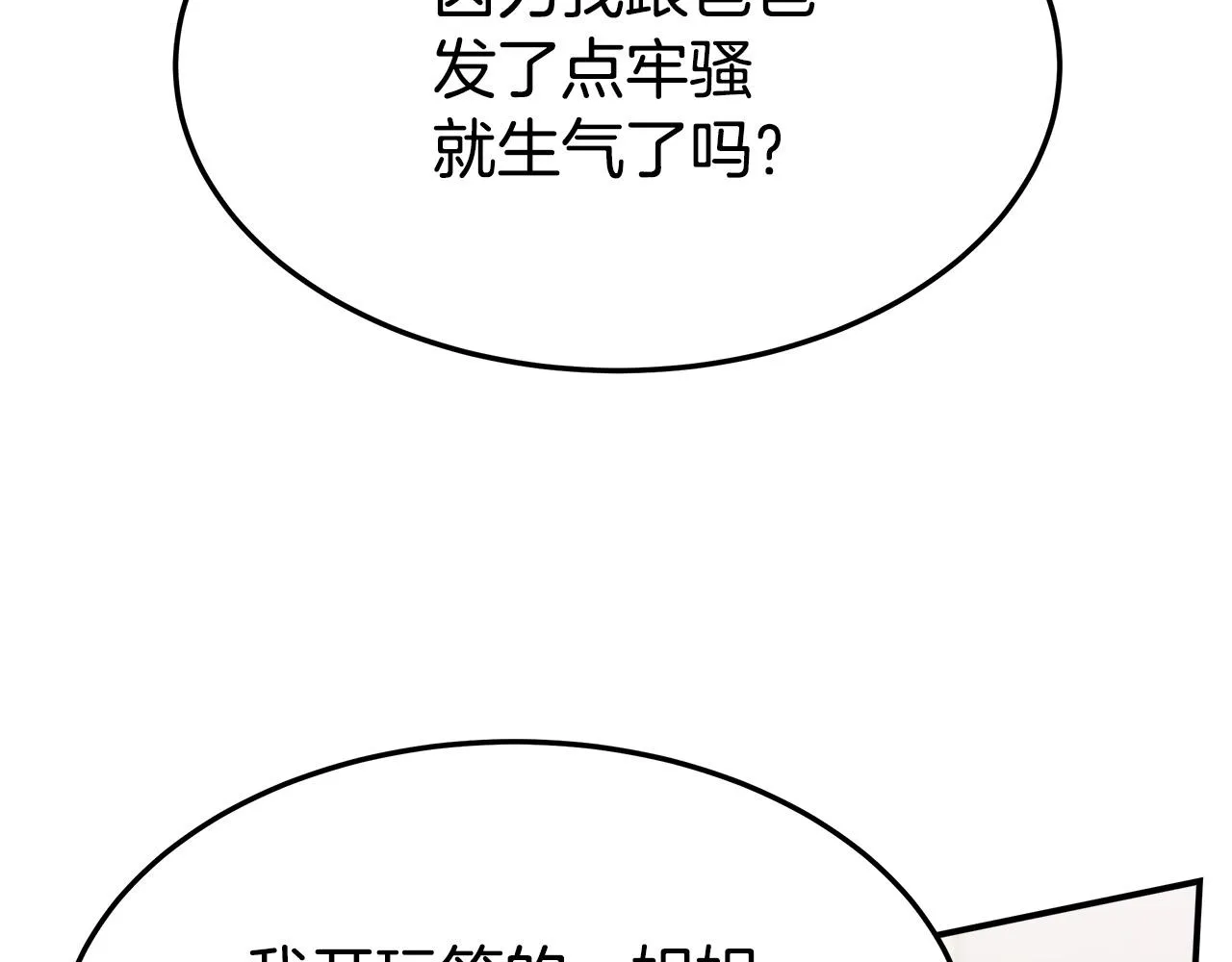 第31话 求婚书 第99页