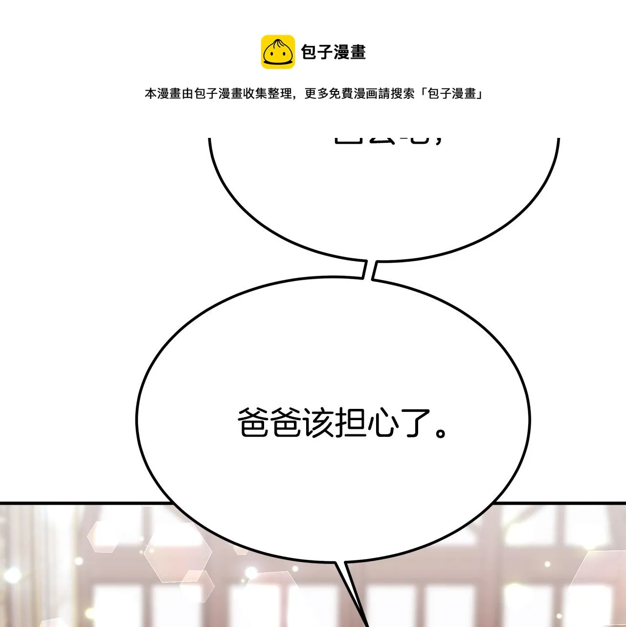 第31话 求婚书 第105页