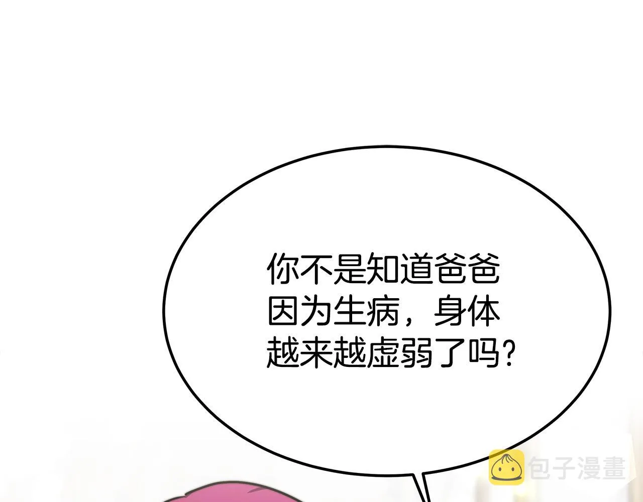 第31话 求婚书 第108页