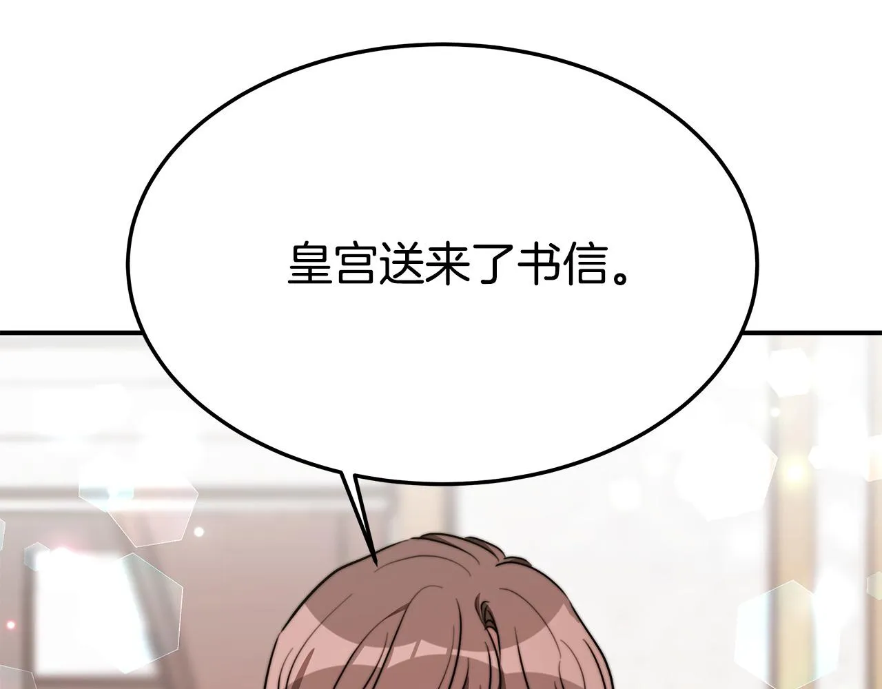 第31话 求婚书 第134页