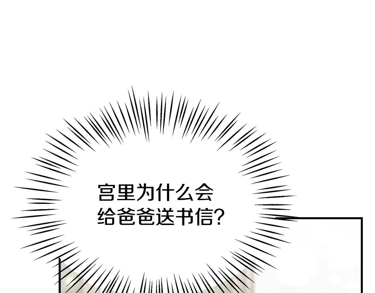 第31话 求婚书 第138页