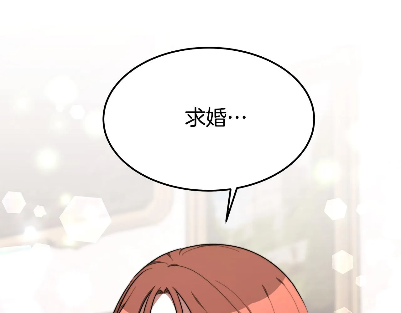 第31话 求婚书 第159页