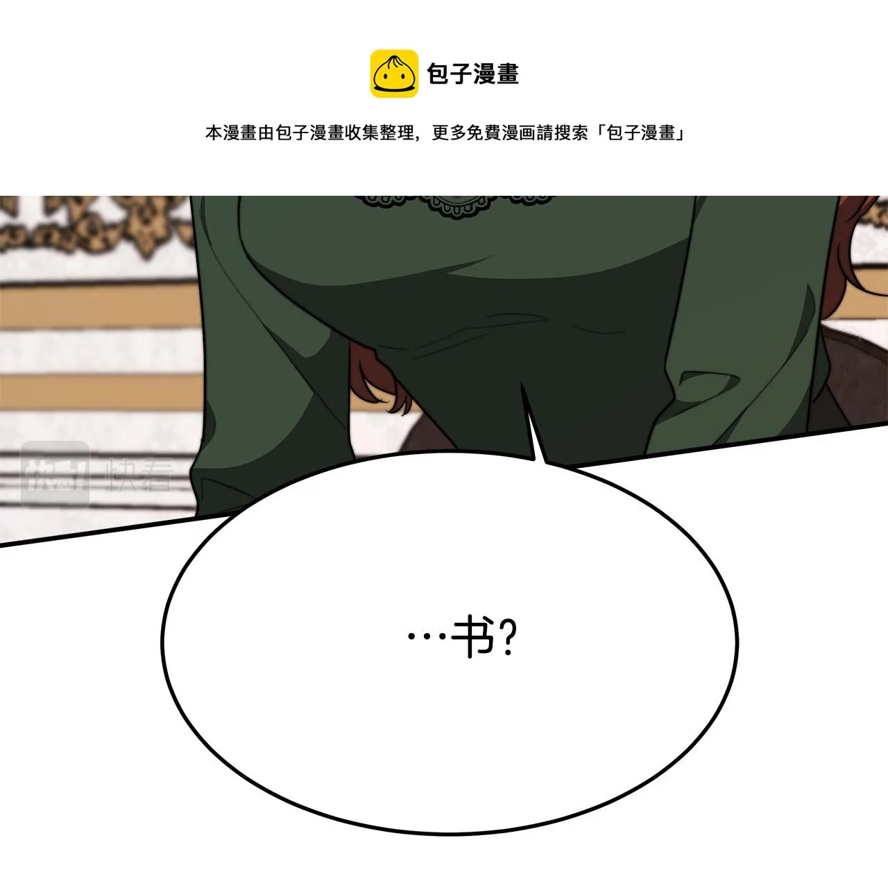第31话 求婚书 第161页