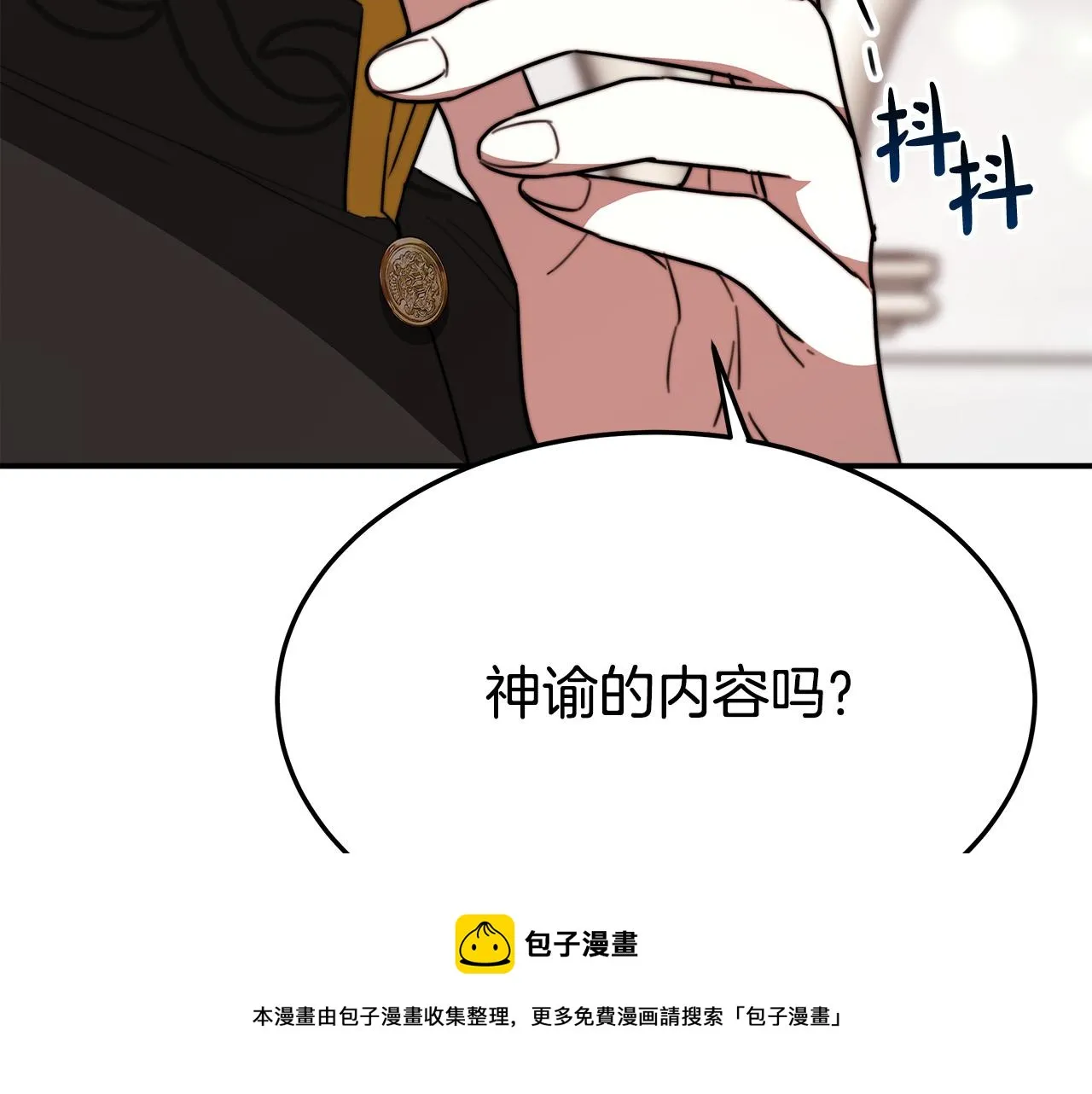 第31话 求婚书 第173页