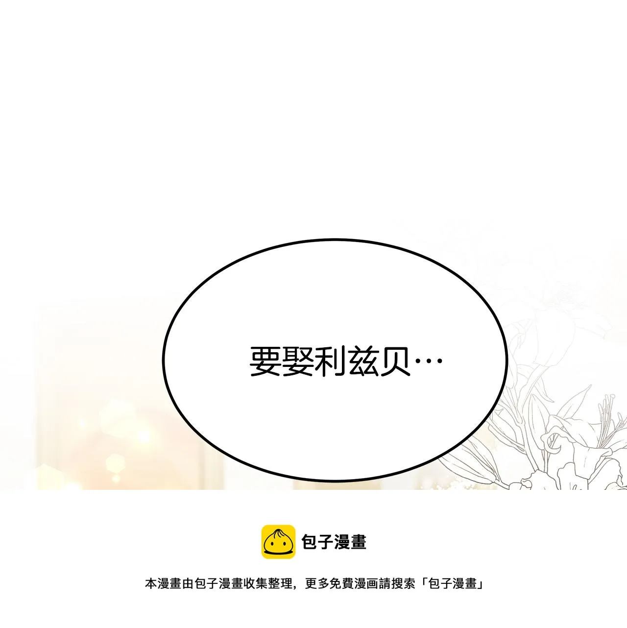 第31话 求婚书 第197页