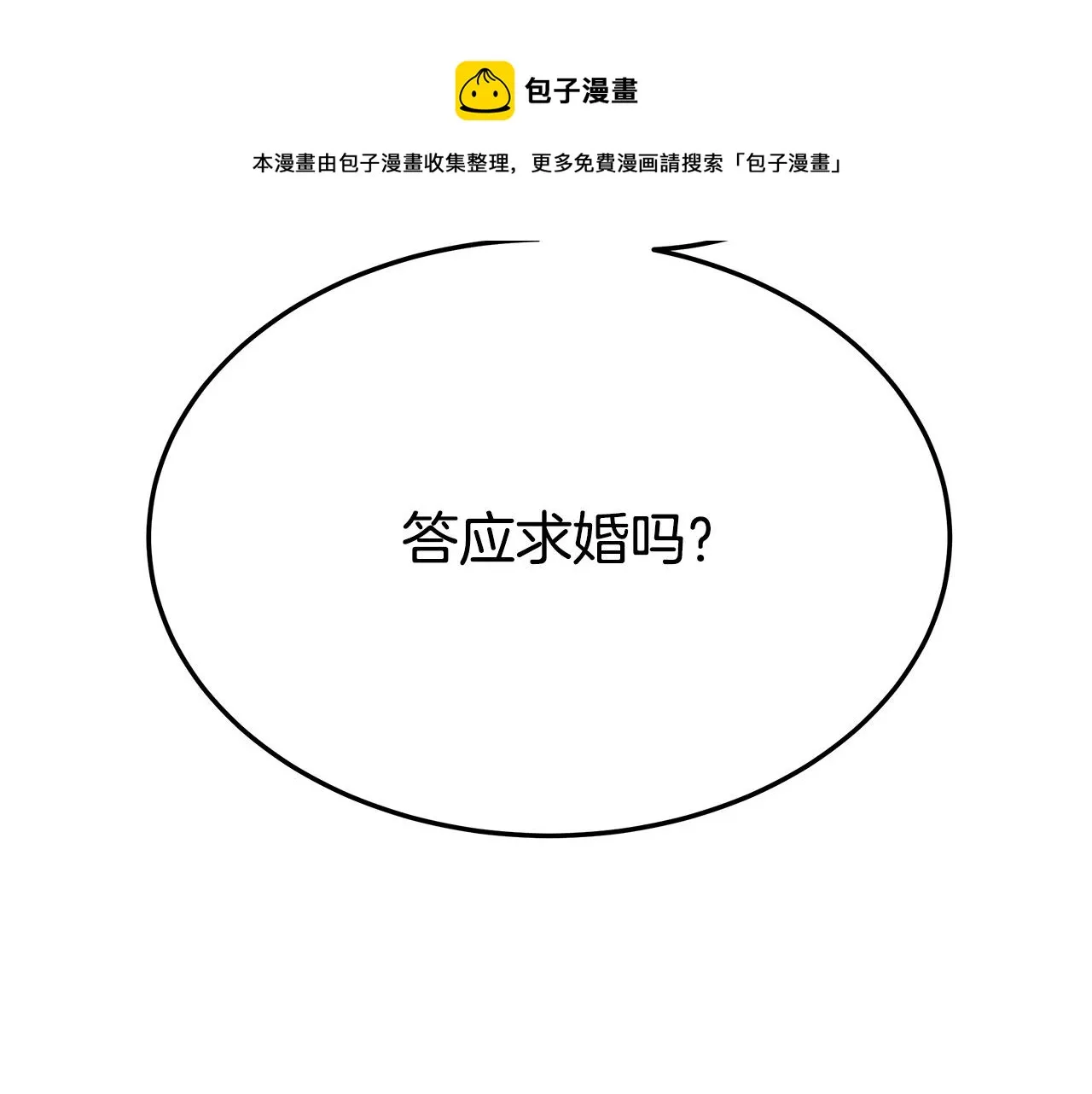 第31话 求婚书 第209页