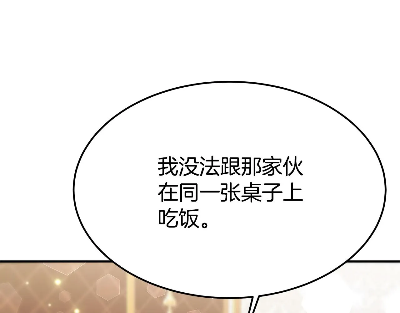 第30话 神谕 第20页