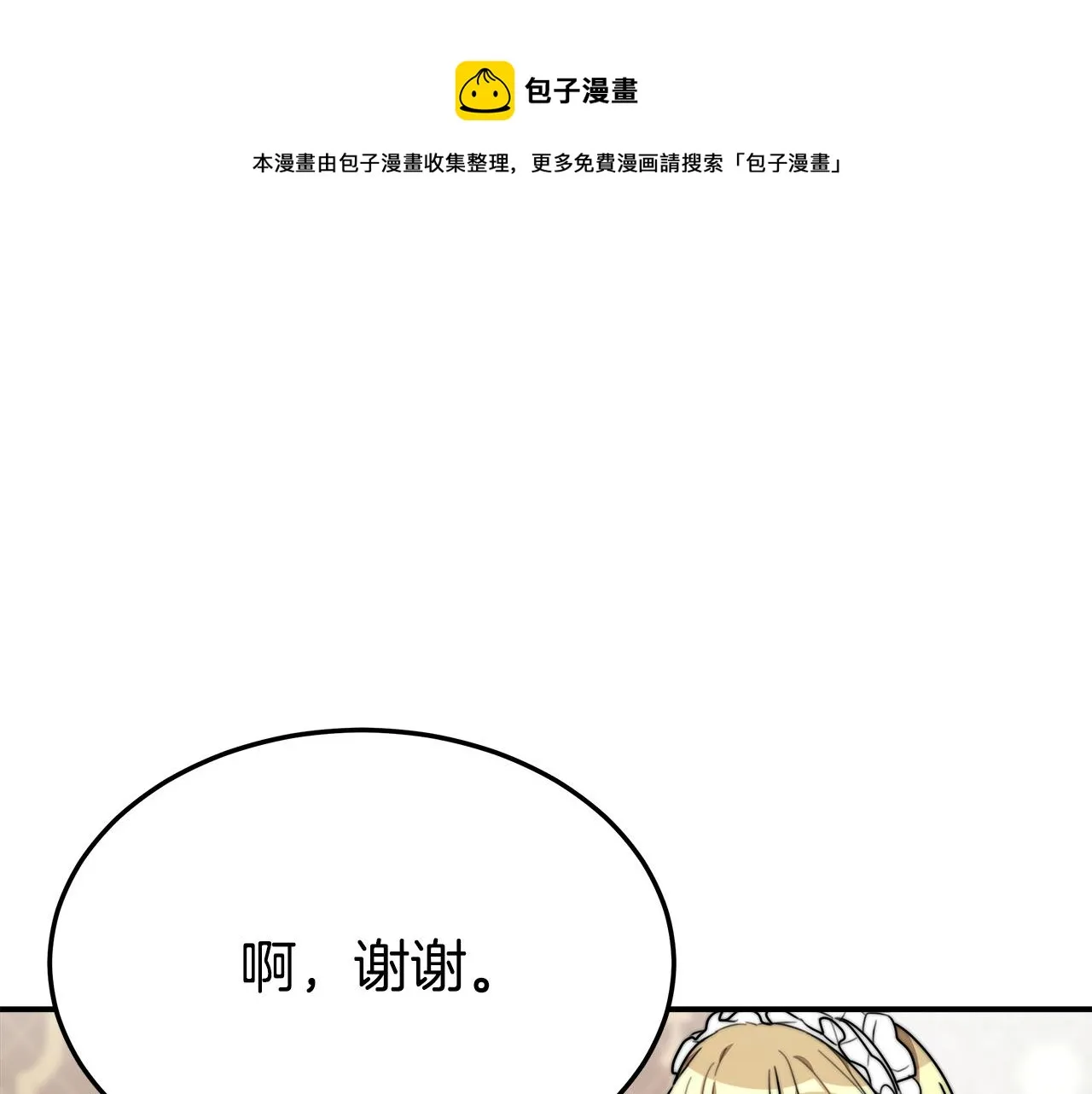 第30话 神谕 第45页