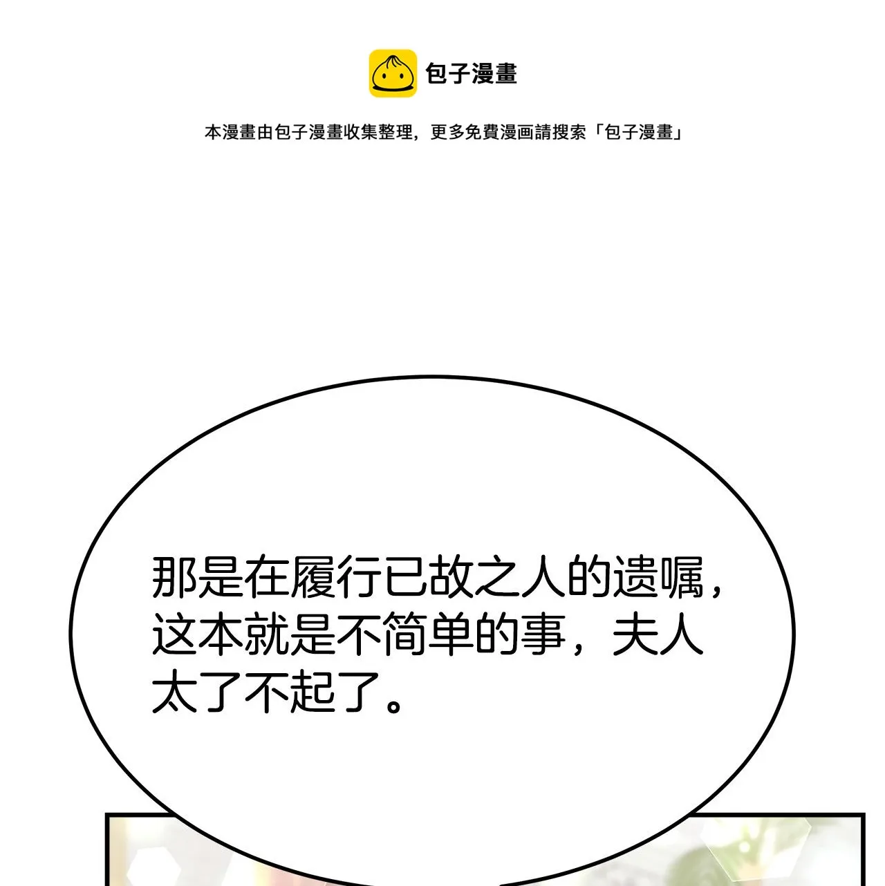 第30话 神谕 第69页