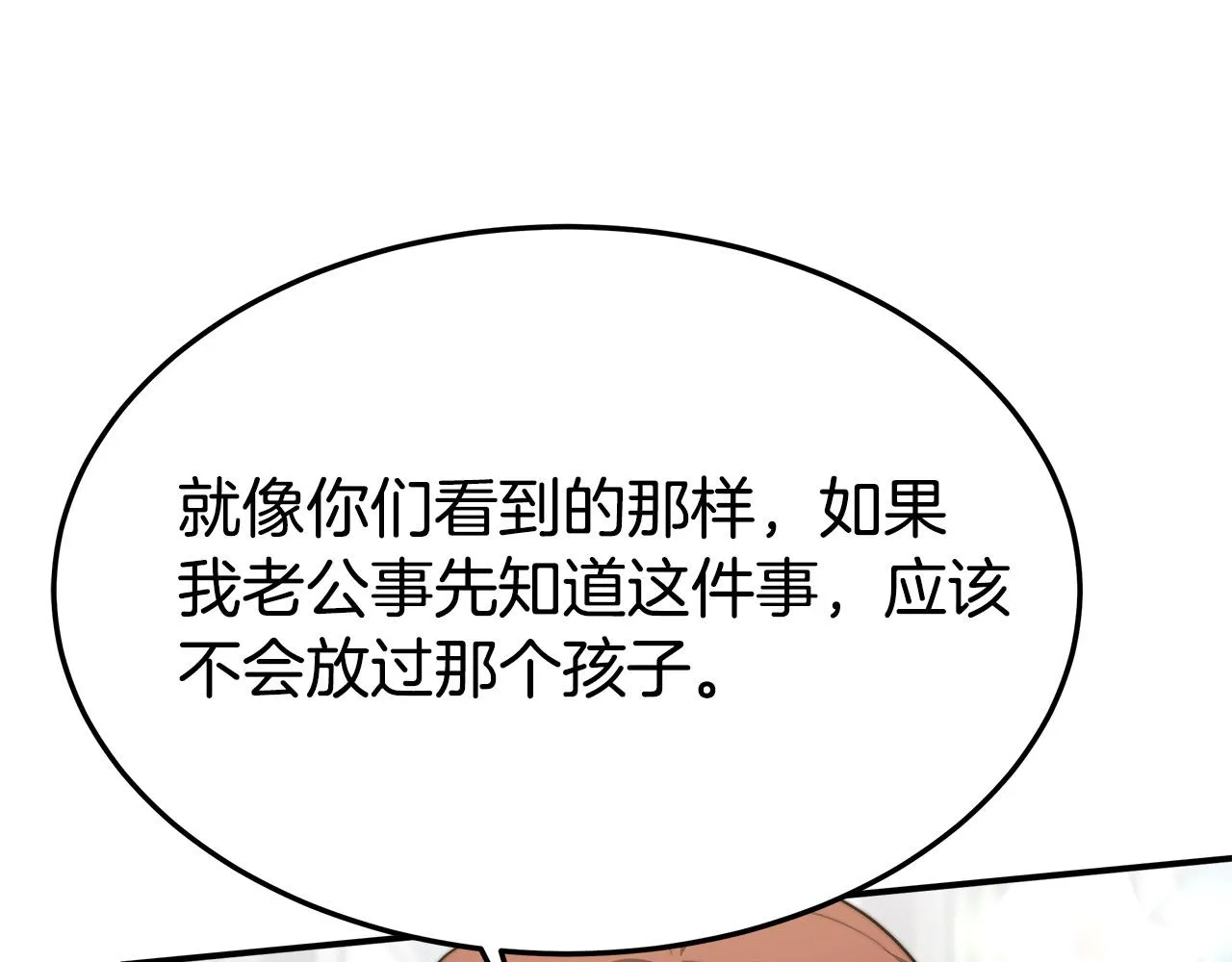 第30话 神谕 第79页
