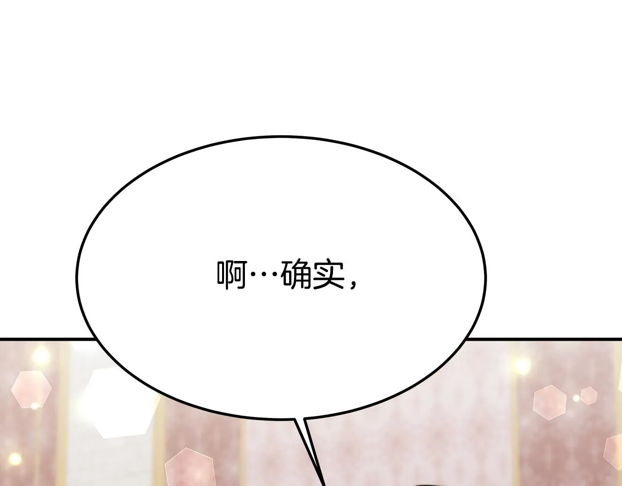 第30话 神谕 第87页