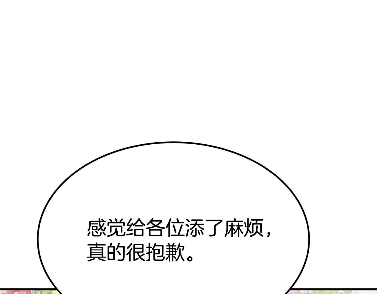 第30话 神谕 第90页