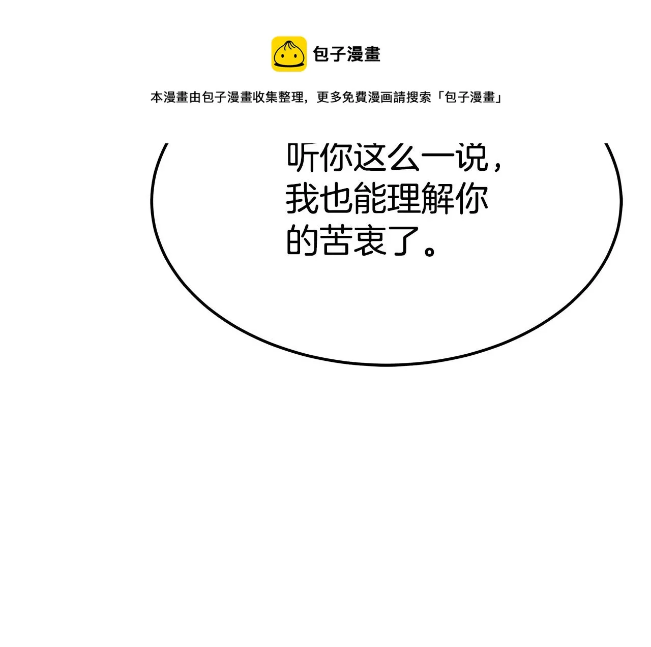 第30话 神谕 第93页