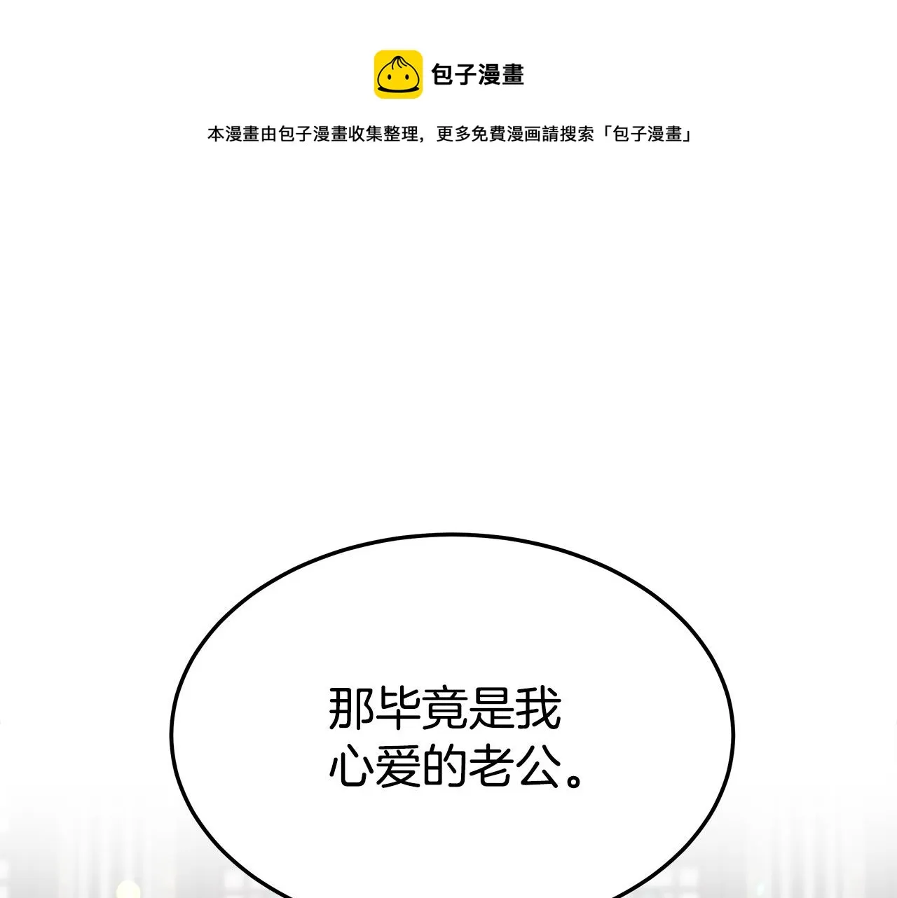 第30话 神谕 第97页
