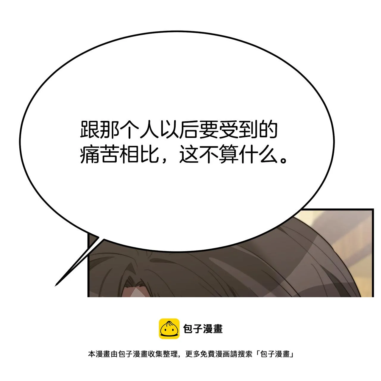 第30话 神谕 第133页